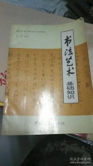 書法方向考研藝術(shù)基礎(chǔ)知識(shí)真題