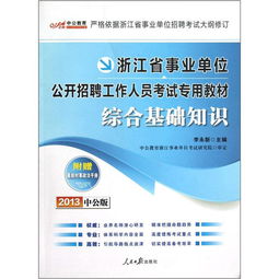 重慶綜合基礎(chǔ)知識政治講義