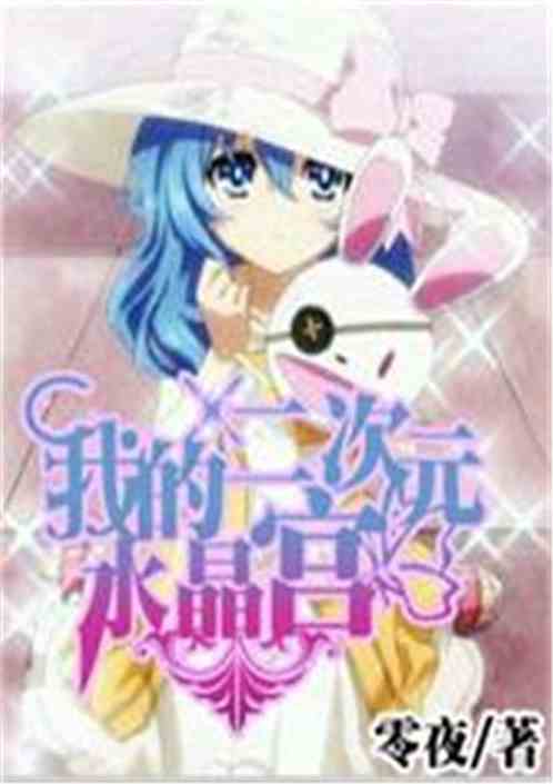 二次元小說的基礎(chǔ)知識