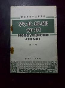 農(nóng)村農(nóng)業(yè)基礎(chǔ)知識(shí)模擬試卷