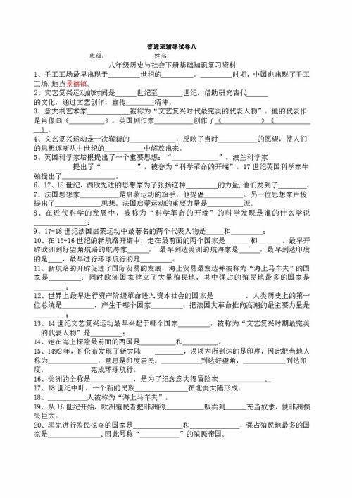 知識點,填空題,基礎(chǔ),八下