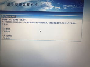 法學(xué)基礎(chǔ)知識(shí)平時(shí)作業(yè)答案
