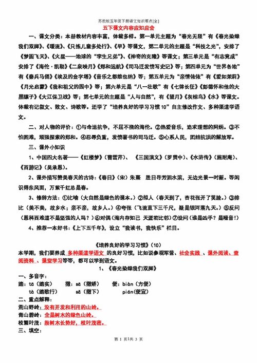 五級(jí)上下冊(cè)語(yǔ)文基礎(chǔ)知識(shí)題