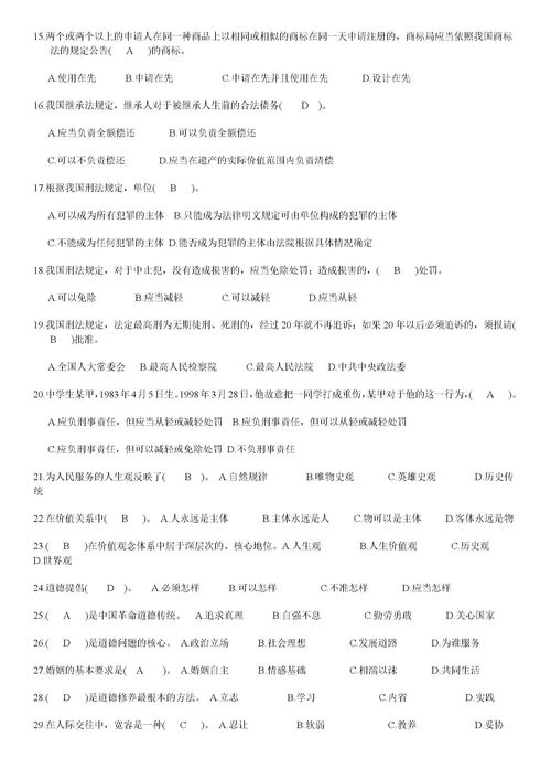 基礎(chǔ)法律知識選擇題