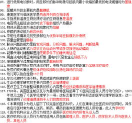 解剖學基礎知識重點,會計學基礎知識重點,計算機基礎知識重點