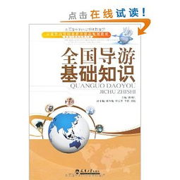 云南,基礎(chǔ)知識(shí),導(dǎo)游