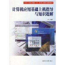電腦操作基礎(chǔ)知識書