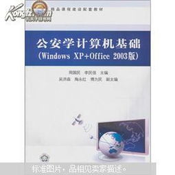 公安學(xué)基礎(chǔ)知識(shí)精品課