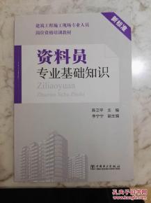 資料員專業(yè)基礎(chǔ)知識在哪有教學(xué)教程