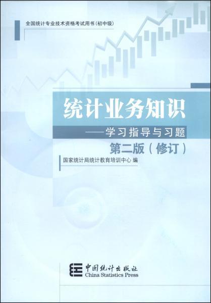 統(tǒng)計專業(yè)知識基礎培訓心得