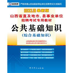 公共基礎(chǔ)知識(shí)資料電子書(shū)