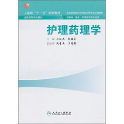醫(yī)學(xué)護(hù)理基礎(chǔ)知識教材