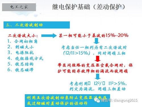 繼電保護基礎(chǔ)知識答案