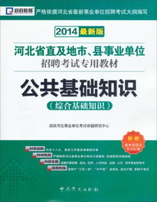 新疆綜合基礎(chǔ)知識考什么