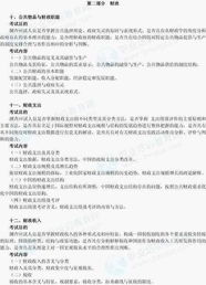 經(jīng)濟(jì)學(xué)基礎(chǔ)知識(shí)中級(jí)考試大綱