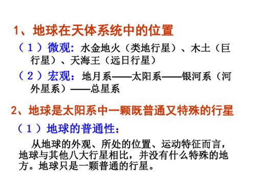 只有一個地球基礎(chǔ)知識點點記
