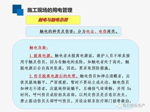 電工安全基礎(chǔ)知識培訓(xùn)