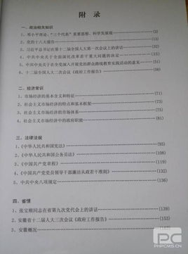 2014軍隊(duì)轉(zhuǎn)業(yè)干部統(tǒng)一考試(公共基礎(chǔ)知識(shí)行測(cè)申論)易考寶典