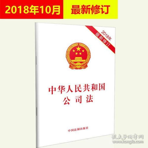 最新公司法基礎(chǔ)知識(shí)