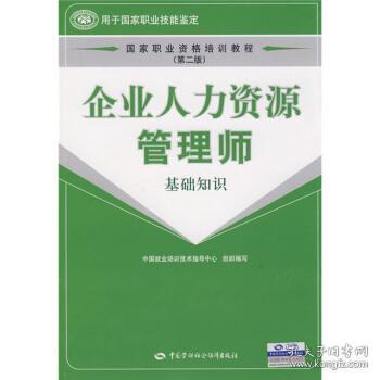 就業(yè)基礎(chǔ)知識