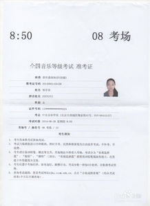 中央院中級音樂基礎知識考試