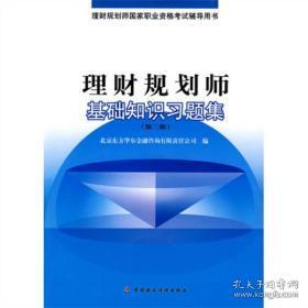 基礎(chǔ)知識,理財規(guī)劃師,金融
