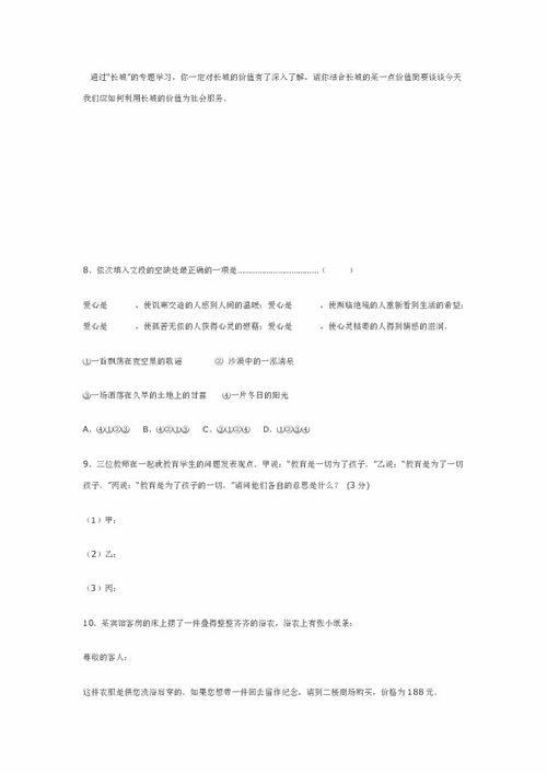 初二語(yǔ)文基礎(chǔ)知識(shí)試卷