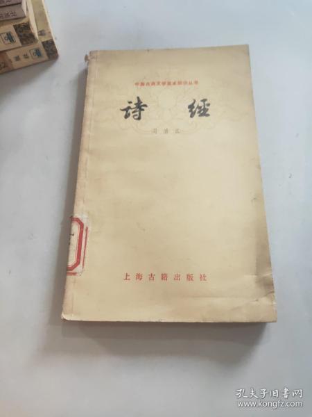 語言基礎(chǔ)知識(shí)詩經(jīng)