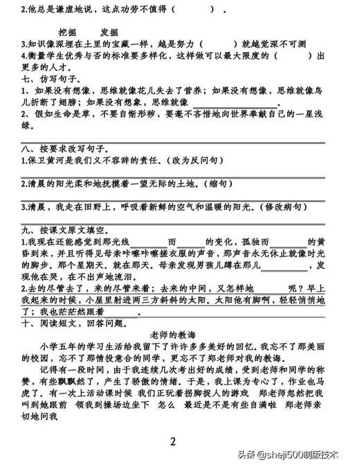 六上語文第二單元基礎(chǔ)知識(shí),六年級上冊語文第六單元基礎(chǔ)知識(shí),六年級語文第六單元基礎(chǔ)知識(shí)