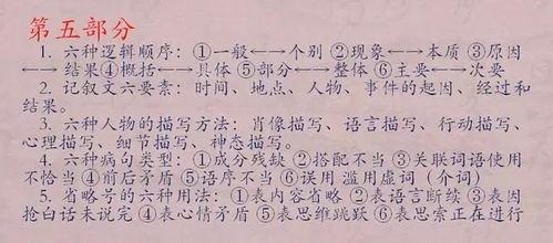 記敘文的基礎(chǔ)知識點歸納