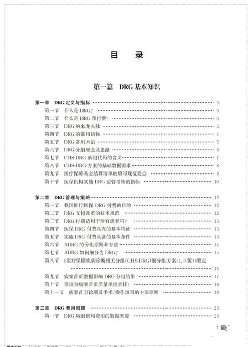 疾病國(guó)際分類的基礎(chǔ)知識(shí)