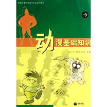 動(dòng)畫(huà)的基礎(chǔ)知識(shí),計(jì)算機(jī)基礎(chǔ)知識(shí)教學(xué)目標(biāo),金屬切削基礎(chǔ)知識(shí)教學(xué)目標(biāo)