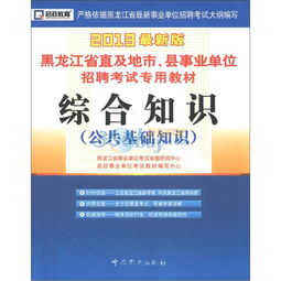 綜合知識就是公共基礎(chǔ)