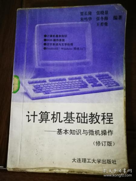 基礎(chǔ)知識,操作,電腦