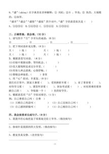 四級(jí)下冊(cè)語文基礎(chǔ)知識(shí)試卷及答案
