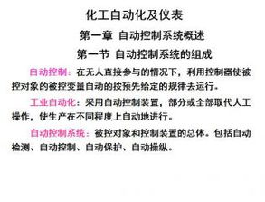 化工儀表及自動(dòng)化基礎(chǔ)知識,化工儀表基礎(chǔ)知識培訓(xùn),化工儀表基礎(chǔ)知識ppt