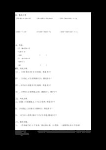 四級(jí)下冊數(shù)學(xué)基礎(chǔ)知識(shí)訓(xùn)練