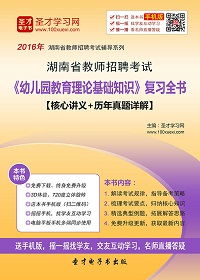 教師招聘考試幼兒園教育基礎(chǔ)知識(shí),教師招聘小學(xué)和幼兒園教育基礎(chǔ)知識(shí)一樣嗎,幼兒園教師招聘教育基礎(chǔ)知識(shí)包括什么