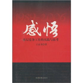 黨務工作基礎知識心得體會