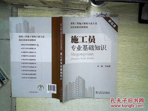 施工員專業(yè)基礎知識考什么