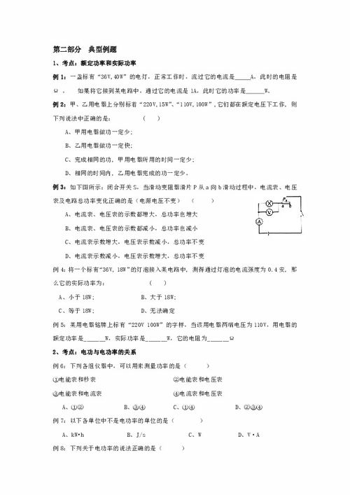 初中物理電功率知識點總結(jié),電功率的知識點總結(jié),電能與電功率知識點總結(jié)