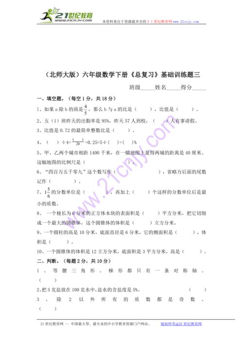 六級數(shù)學下冊基礎知識題
