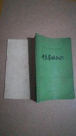 基礎(chǔ)知識(shí),培訓(xùn)資料,中醫(yī)