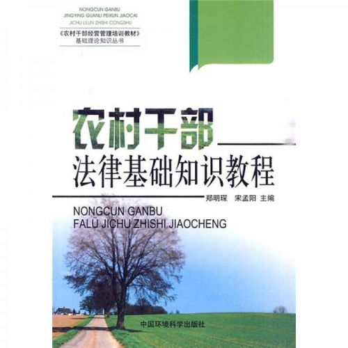 農(nóng)村基礎法律知識材料