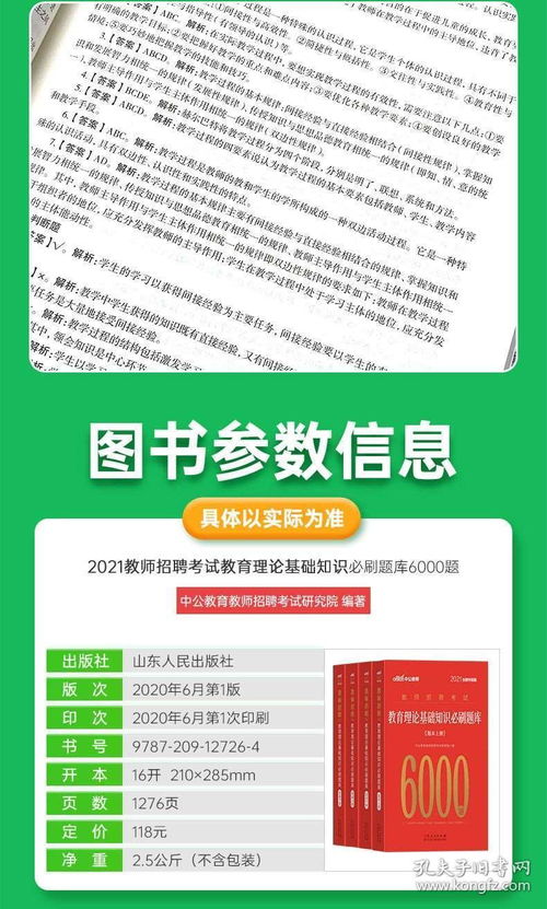 教是招聘考試綜合基礎(chǔ)知識(shí)