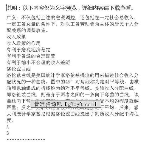 企業(yè)管理基礎(chǔ)知識(shí)說課稿