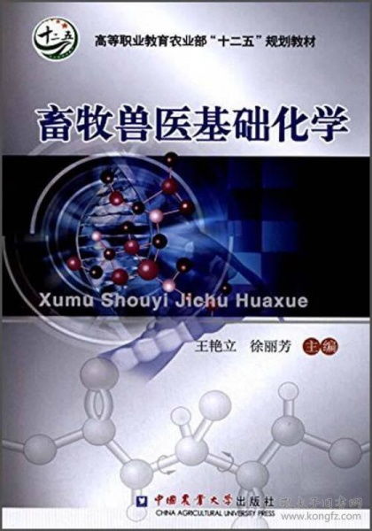 化學基礎知識入門,獸醫(yī)基礎知識試題及答案,獸醫(yī)用藥基礎知識