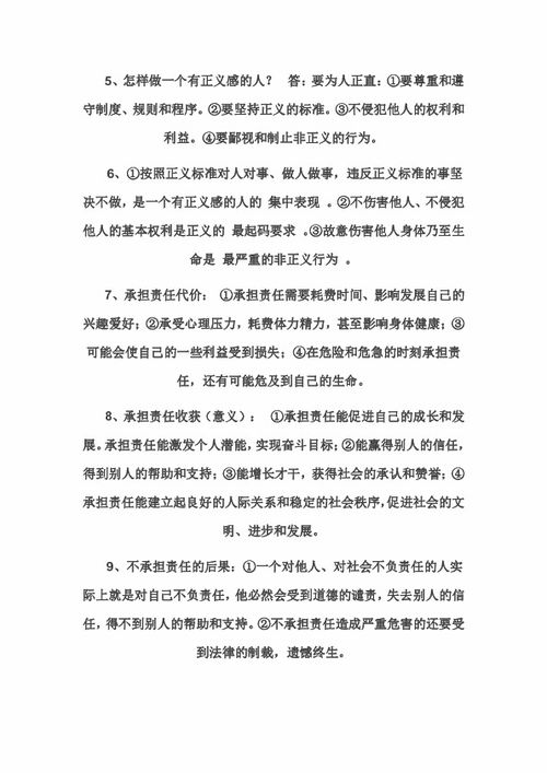 思想品德九級基礎(chǔ)知識