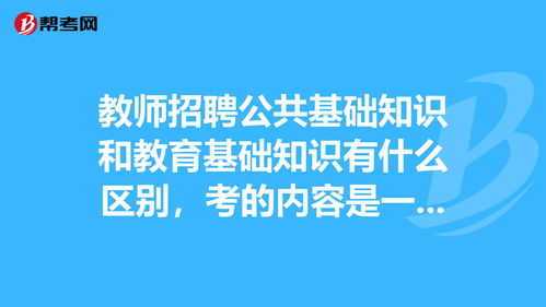 聘公共基礎(chǔ)知識(shí)