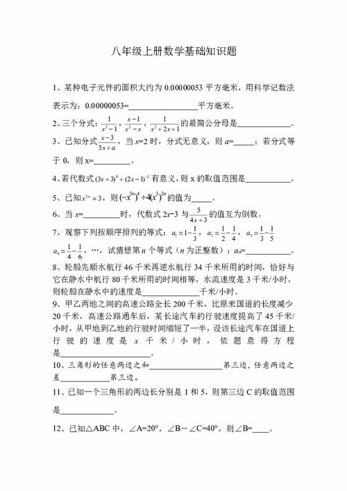 八年級上冊數(shù)學(xué)基礎(chǔ)知識梳理,八年級上冊語文基礎(chǔ)知識,八年級上冊歷史基礎(chǔ)知識